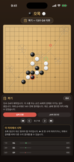 복기 요약 화면